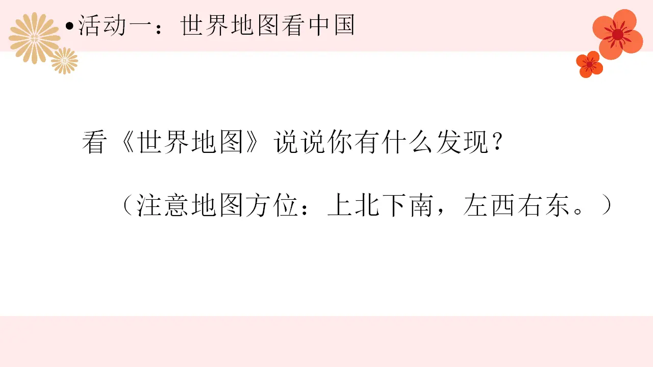 06《辽阔的国土》-李娜（课件5）_04.webp