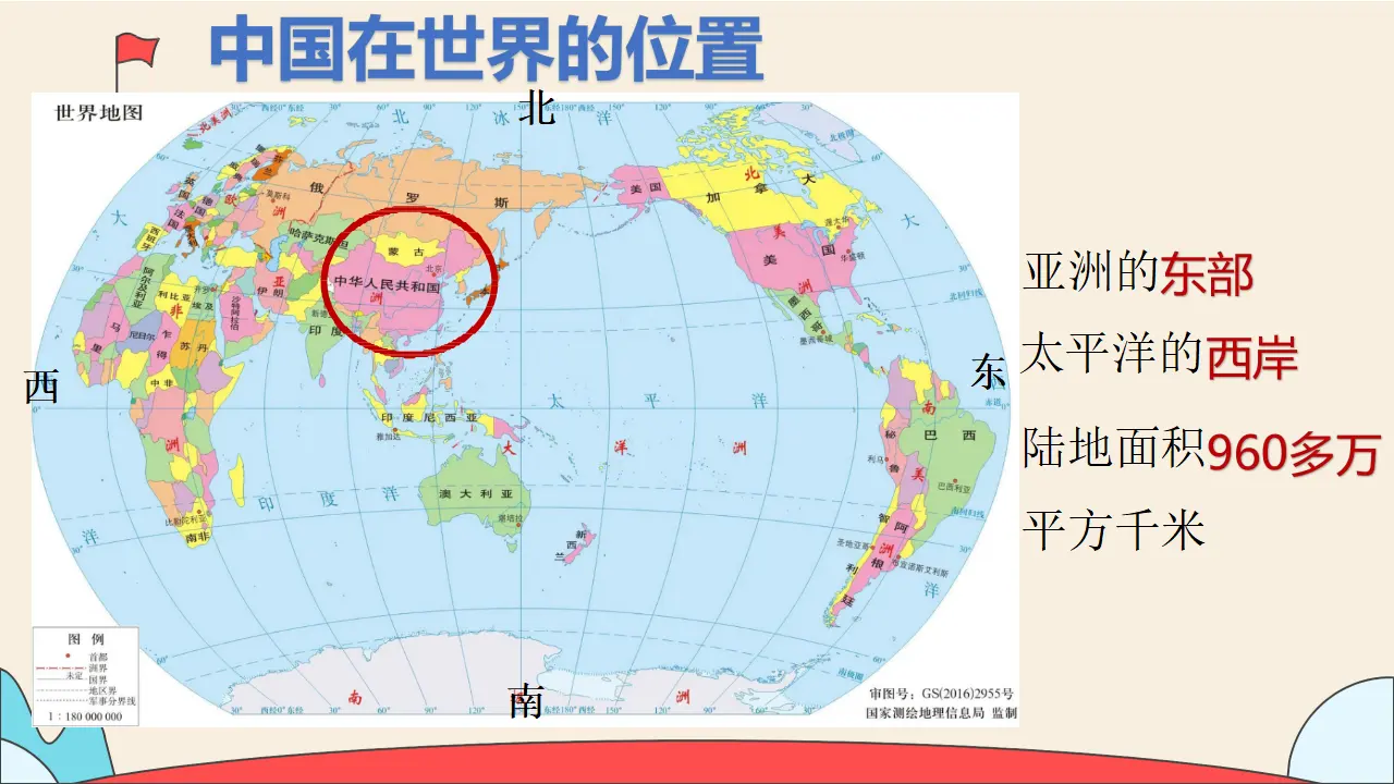 06《辽阔的国土》-张琳（课件5）_04.webp