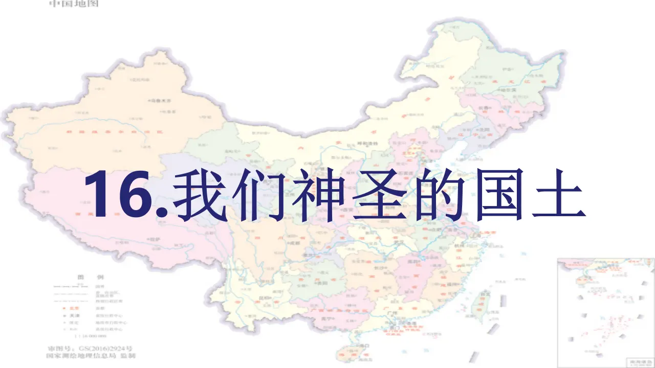06《我们神圣的国土》第1课时-张倩（课件5）_03.webp