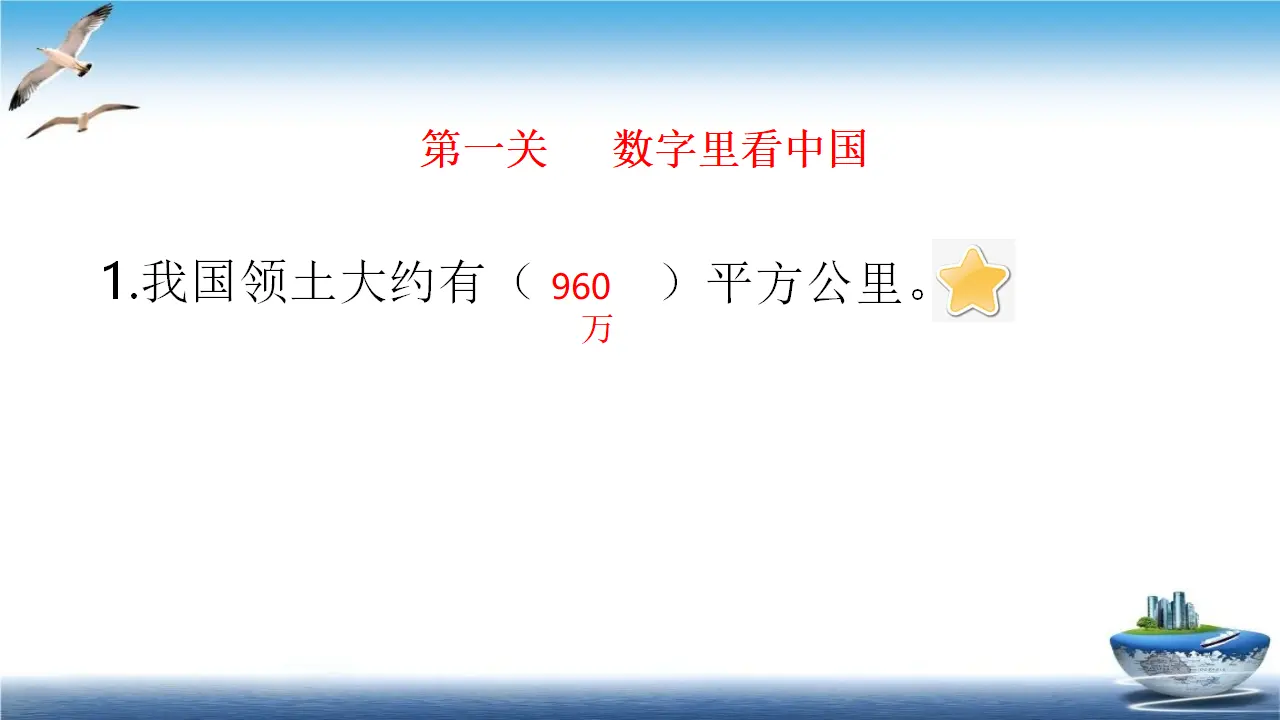 06《我们神圣的国土》第1课时-张倩（课件5）_04.webp