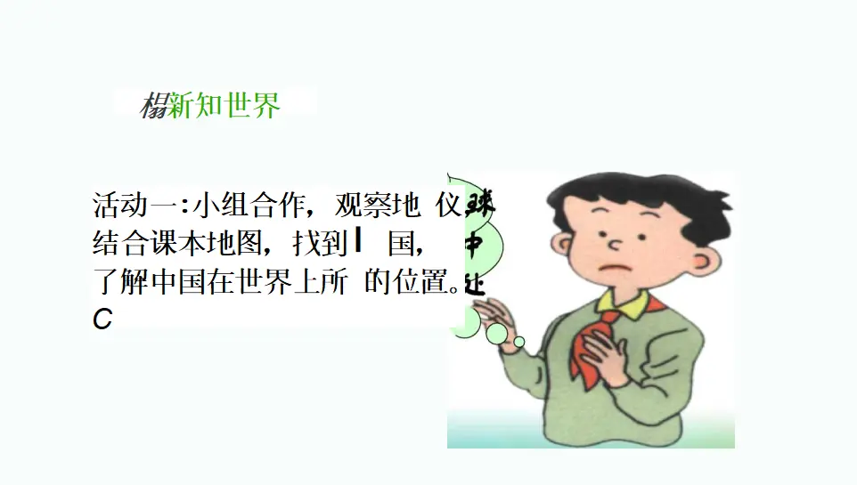 06《我们神圣的国土》第1课时--王淑梅（课件5）_04.webp