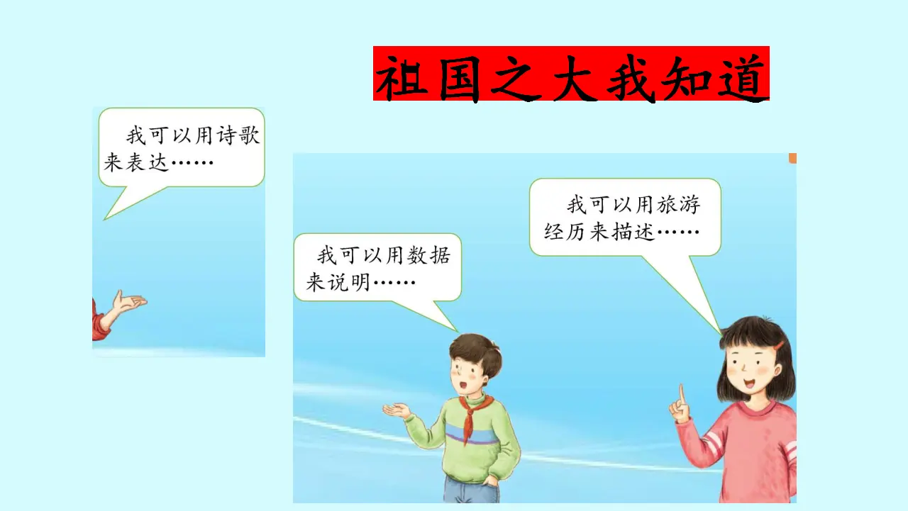 06《我们神圣的国土》-秦雪（课件5）_05.webp