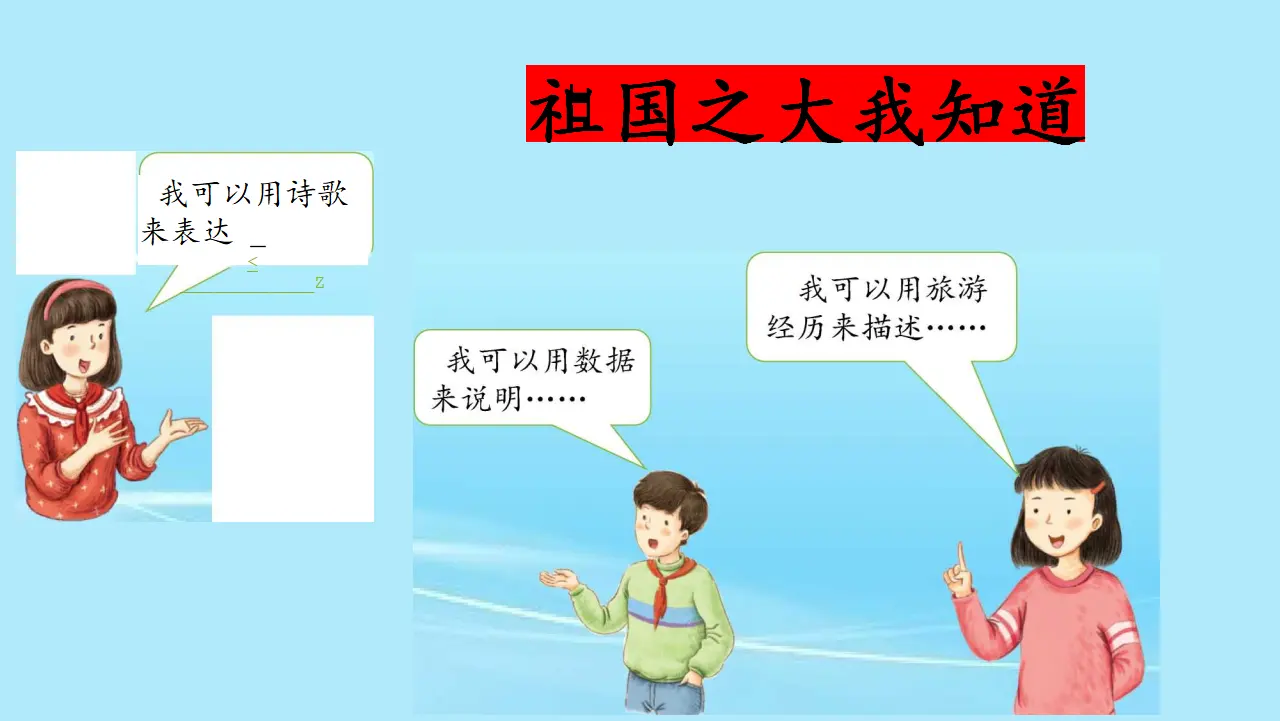06《我们神圣的国土》-秦雪（课件5）_04.webp