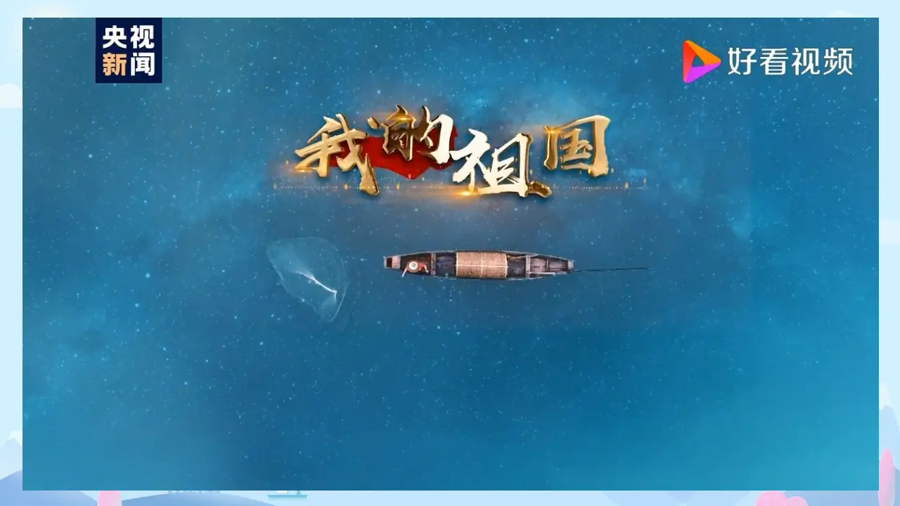 06《好山好水好风光》-高旗（课件5）_01.webp