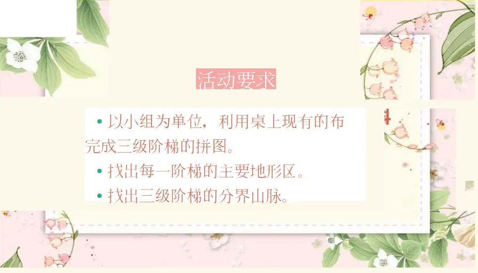 06《我们神圣的国土》--徐璐（课件5）_05.webp