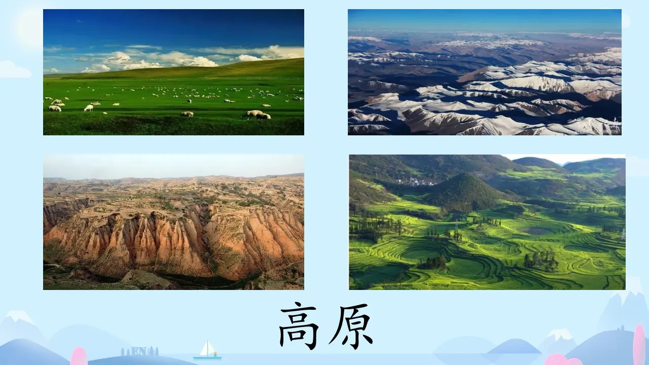 06《好山好水好风光》-高旗（课件5）_05.webp
