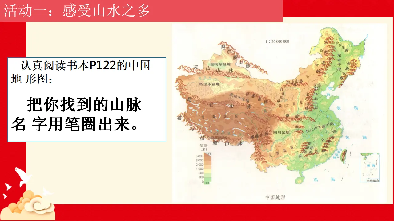 06《好山好水好风光》-梁延青（课件5）_03.webp