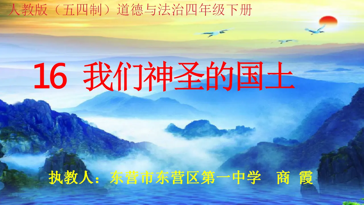 06《好山好水好风光》-商霞（课件5）_01.webp