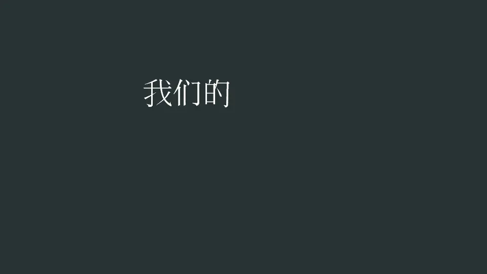 04《选举产生班委会》第1课时-邢保华（课件5）_03.webp