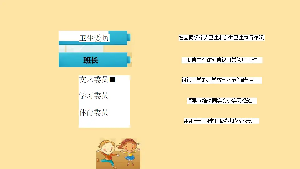 04《选举产生班委会》第1课时-邢保华（课件5）_04.webp