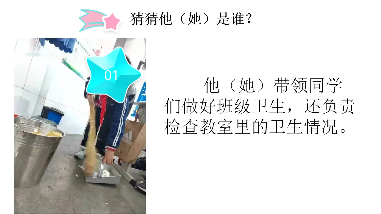 04《选举产生班委会》-高司杰（课件5）_02.webp