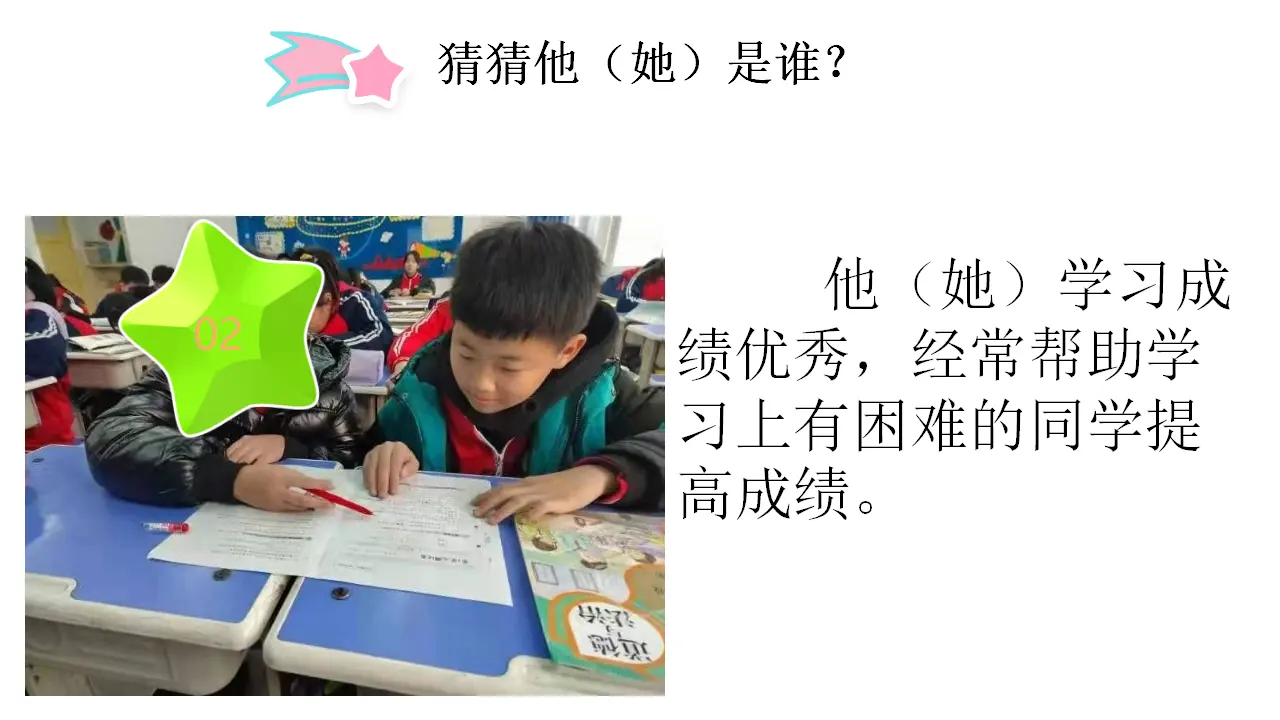 04《选举产生班委会》-高司杰（课件5）_03.webp