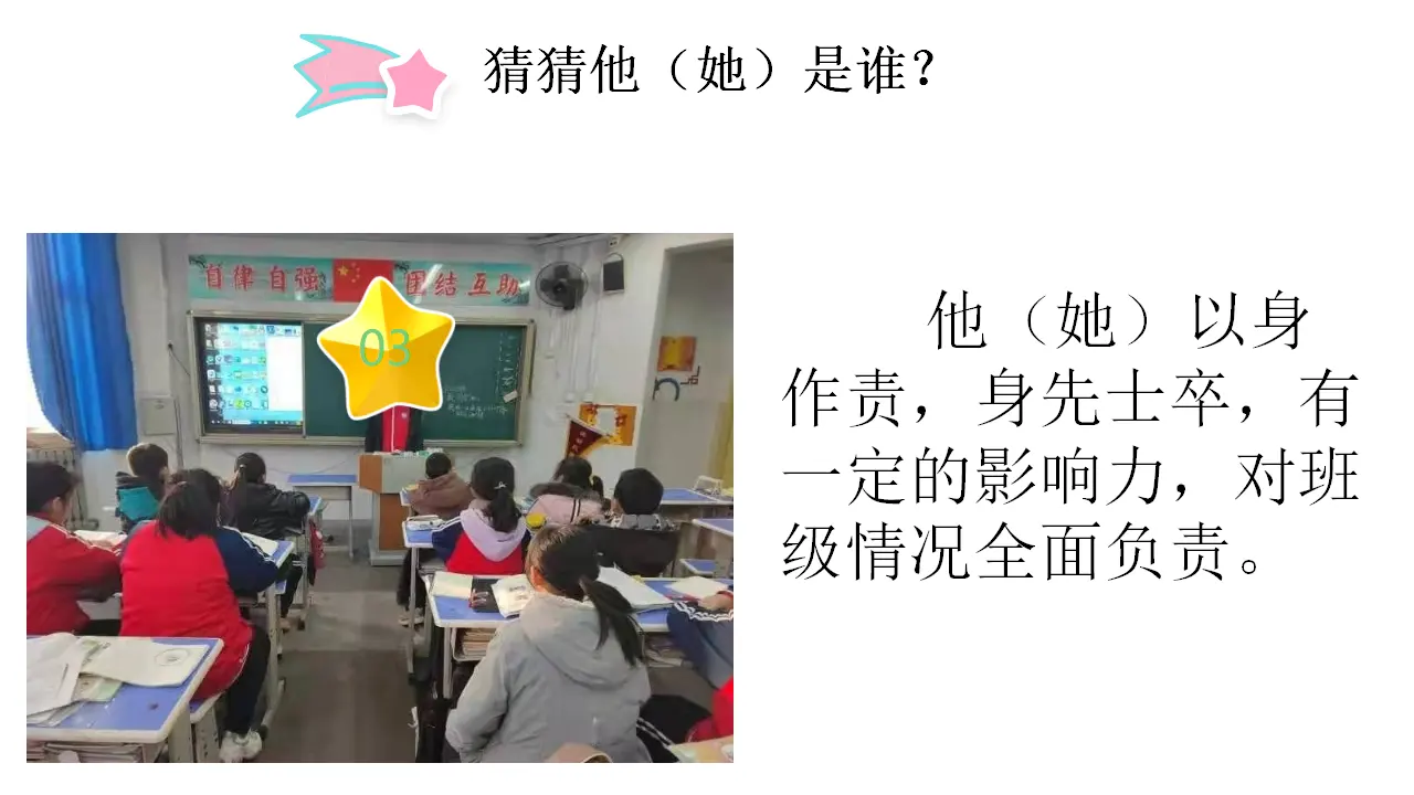04《选举产生班委会》-高司杰（课件5）_04.webp