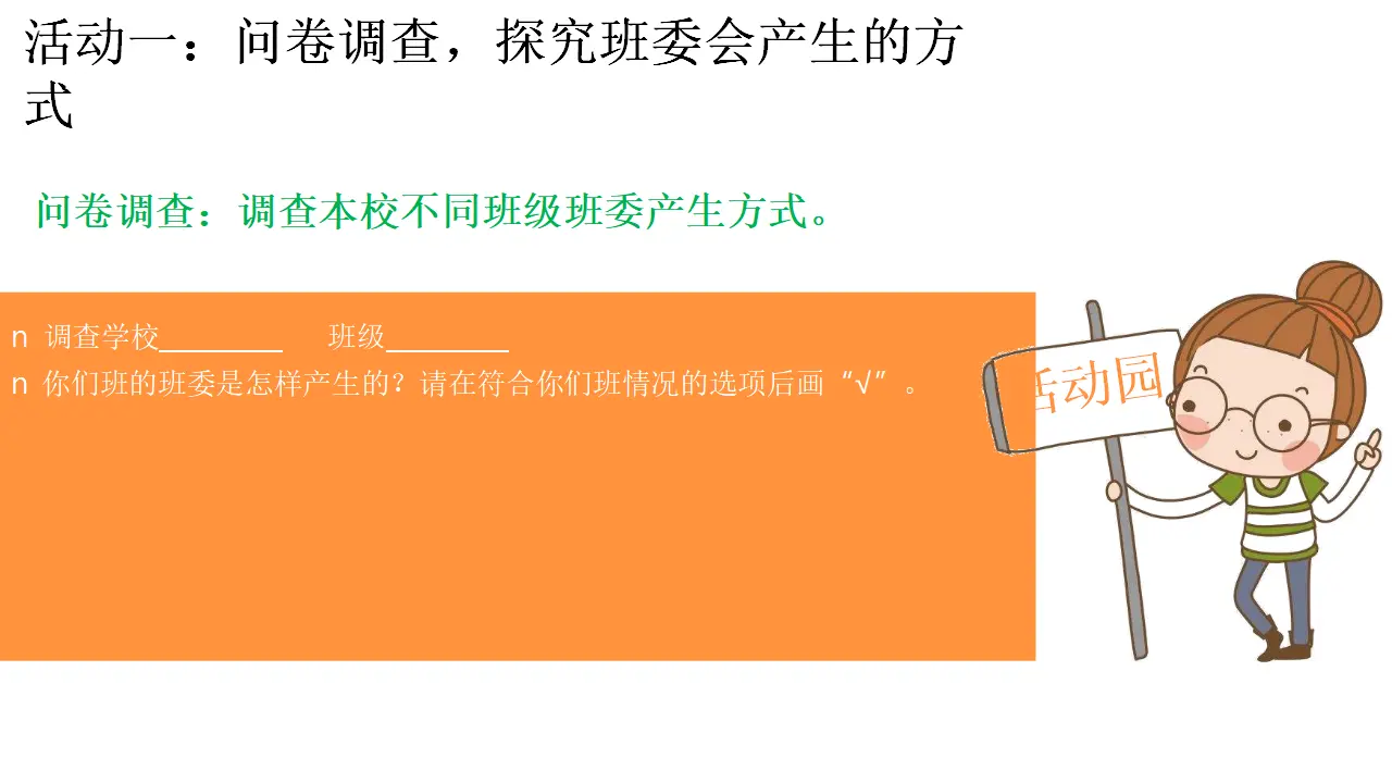 04《选举产生班委会》-高司杰（课件5）_05.webp