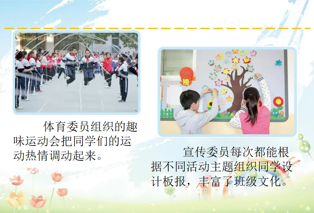 04《选举产生班委会》-袁姗姗（课件5）_02.webp