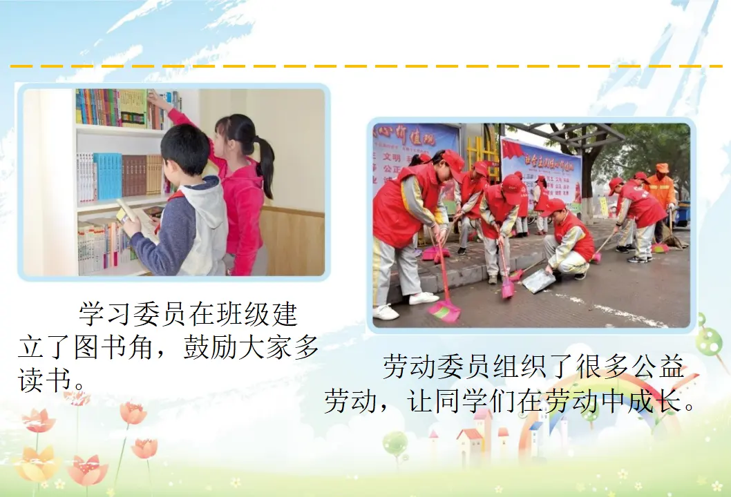 04《选举产生班委会》-袁姗姗（课件5）_03.webp