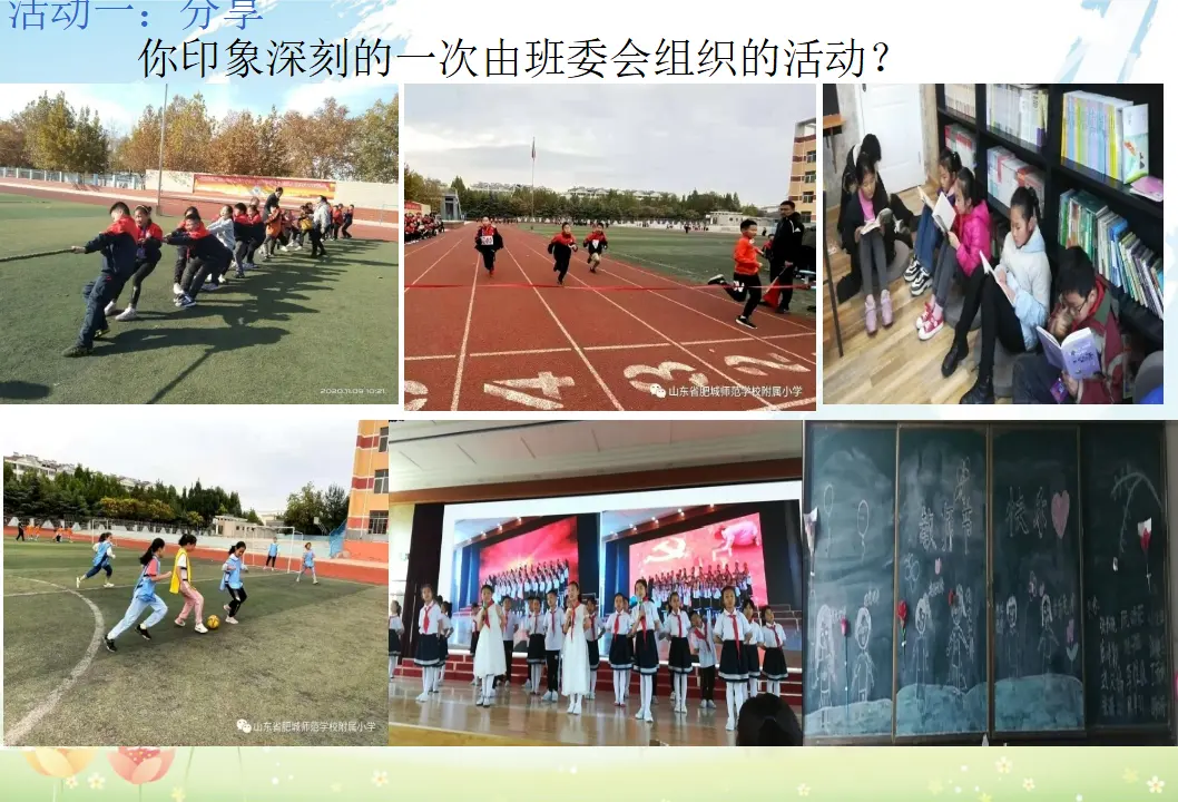 04《选举产生班委会》-袁姗姗（课件5）_04.webp