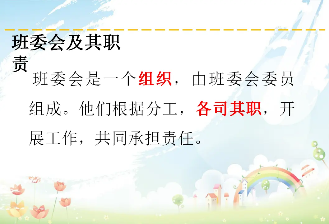 04《选举产生班委会》-袁姗姗（课件5）_05.webp