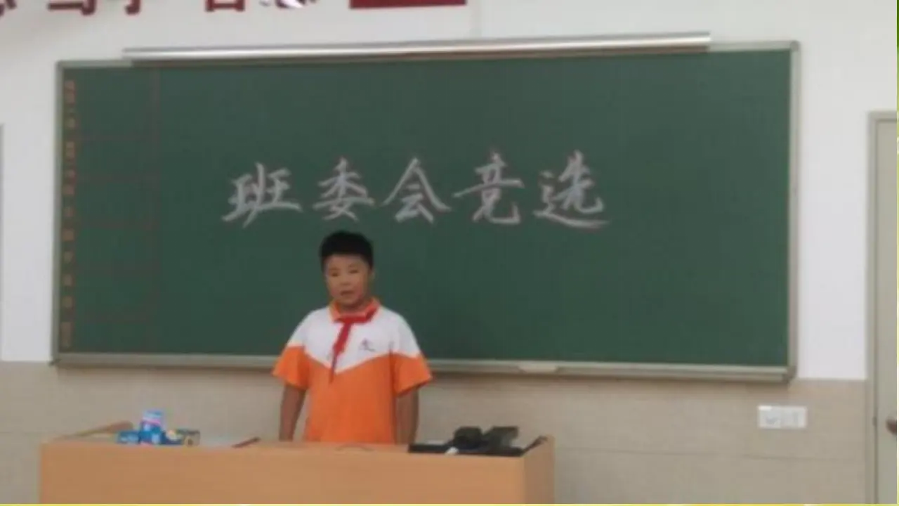 04《选举产生班委会》-王志国（课件5）_03.webp