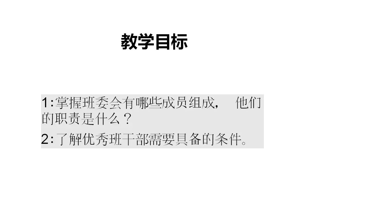 04《选举产生班委会》-王太青（课件5）_02.webp