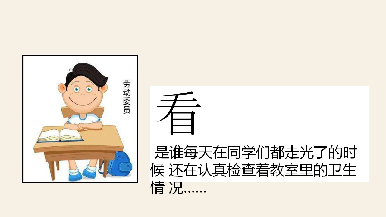 04《选举产生班委会》-王太青（课件5）_03.webp