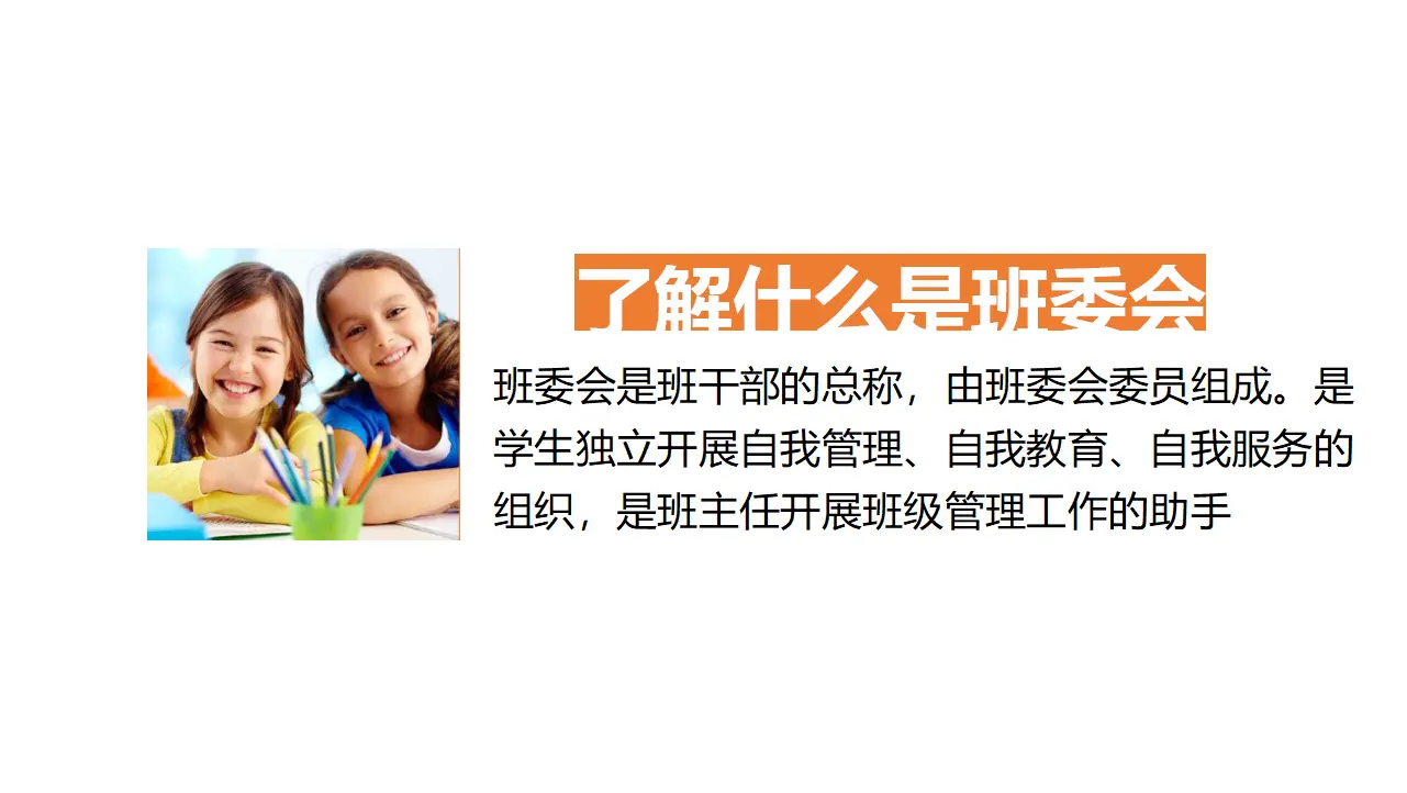 04《选举产生班委会》-王太青（课件5）_05.webp