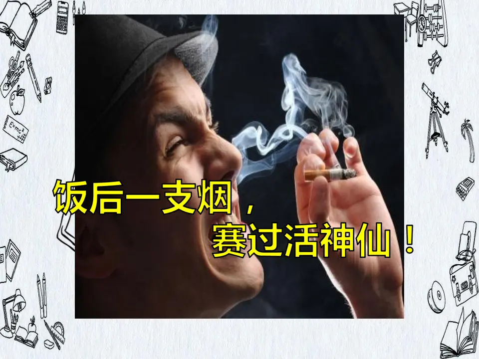 03《主动拒绝烟酒与毒品》第1课时-祝运朝（课件5）_02.webp