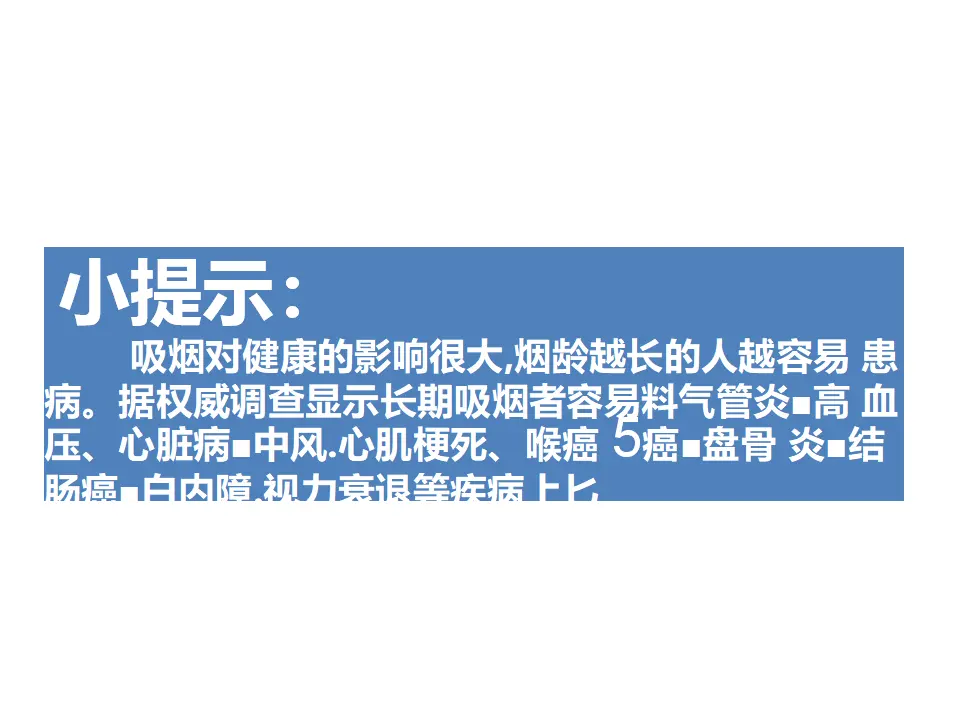 03《主动拒绝烟酒与毒品》--袁春生（课件5）_03.webp