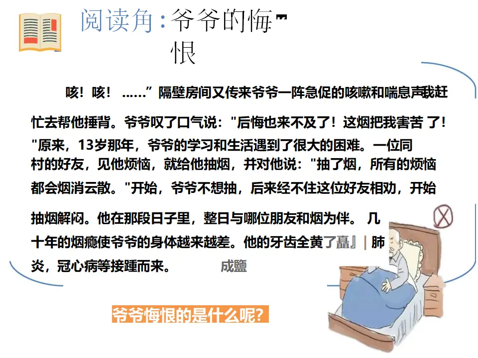 03《主动拒绝烟酒与毒品》--袁春生（课件5）_05.webp