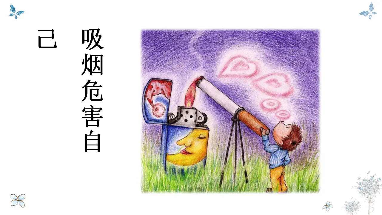 03《主动拒绝烟酒与毒品》--栾彩云.（课件5）_04.webp
