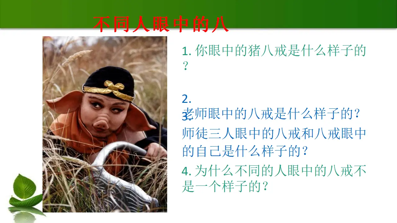 02《正确对待不同看法》-蔡国栋（课件5）_02.webp