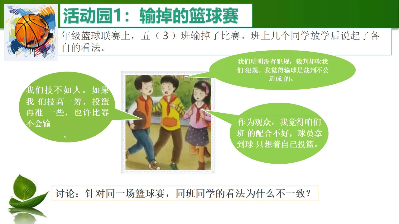 02《正确对待不同看法》-蔡国栋（课件5）_03.webp