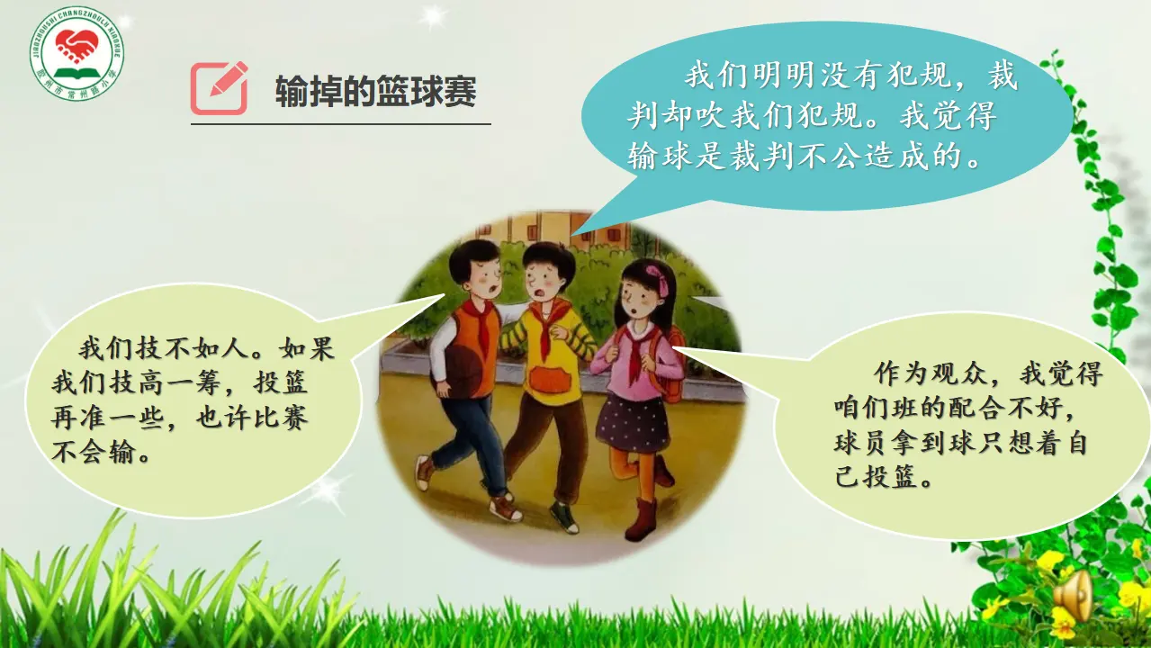 02《学会沟通交流》_韩海清（课件5）_04.webp
