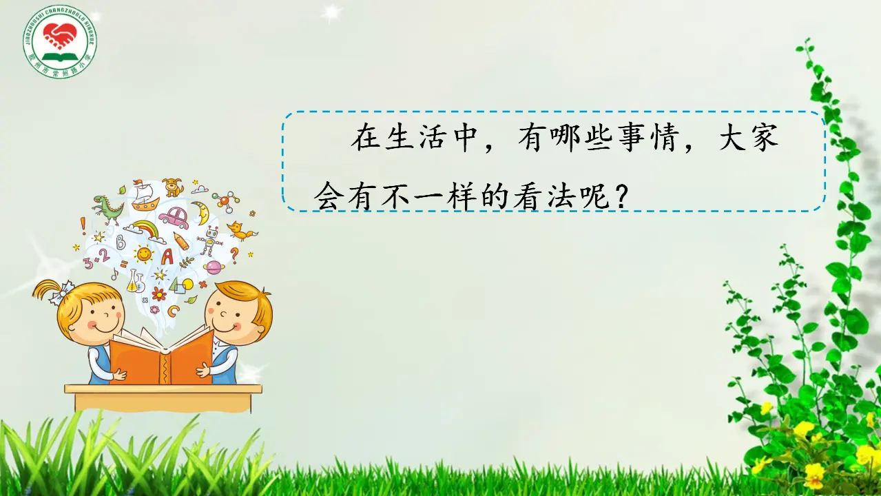 02《学会沟通交流》_韩海清（课件5）_05.webp