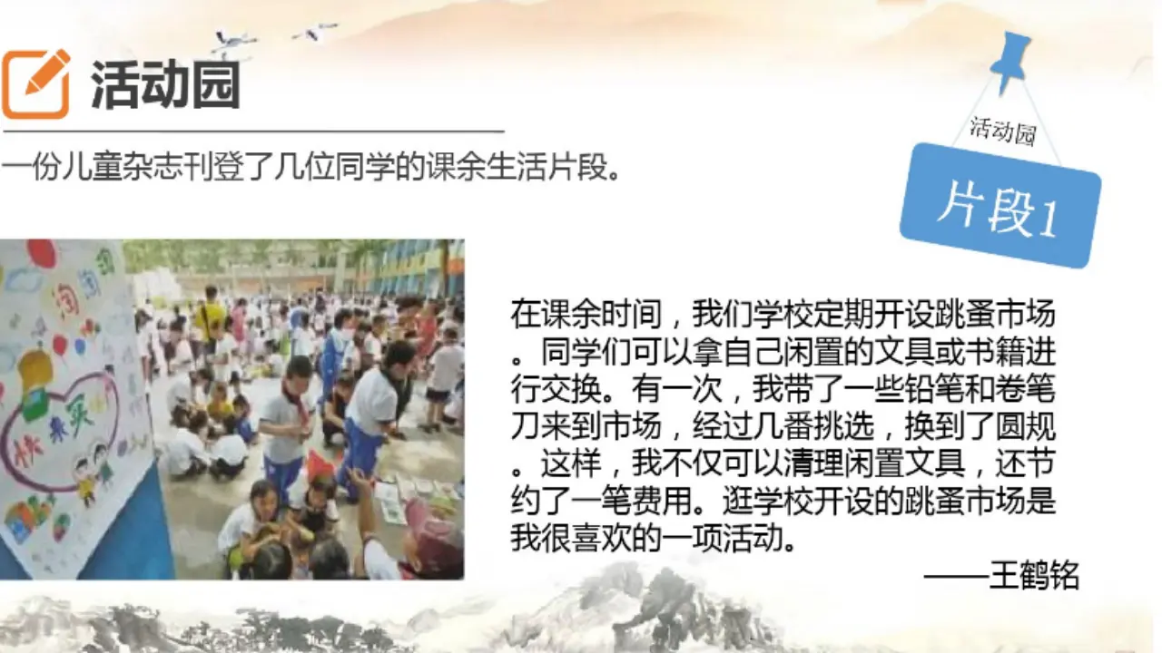 01自主选择课余生活_王鹏（课件5）_04.webp