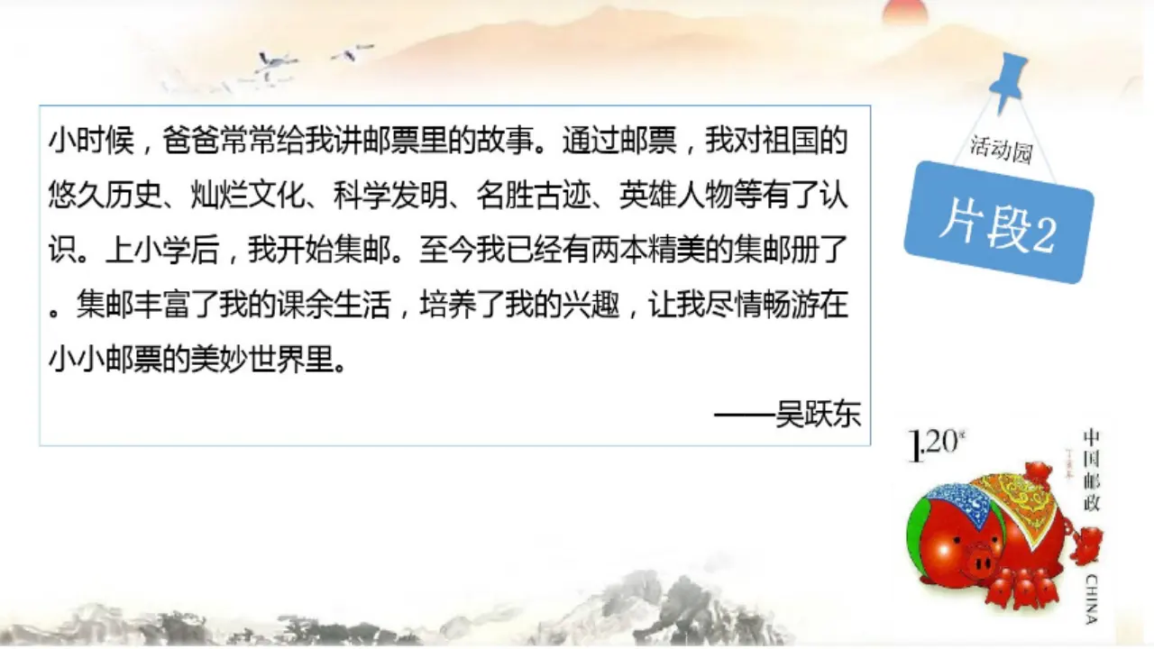 01自主选择课余生活_王鹏（课件5）_05.webp