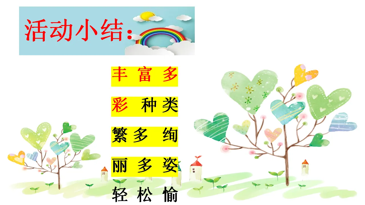 01《课余生活我选择》-张志东（课件5）_04.webp