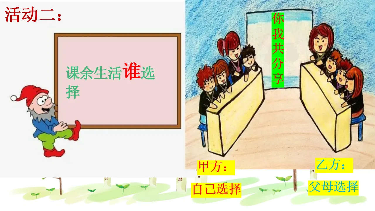 01《课余生活我选择》-张志东（课件5）_05.webp