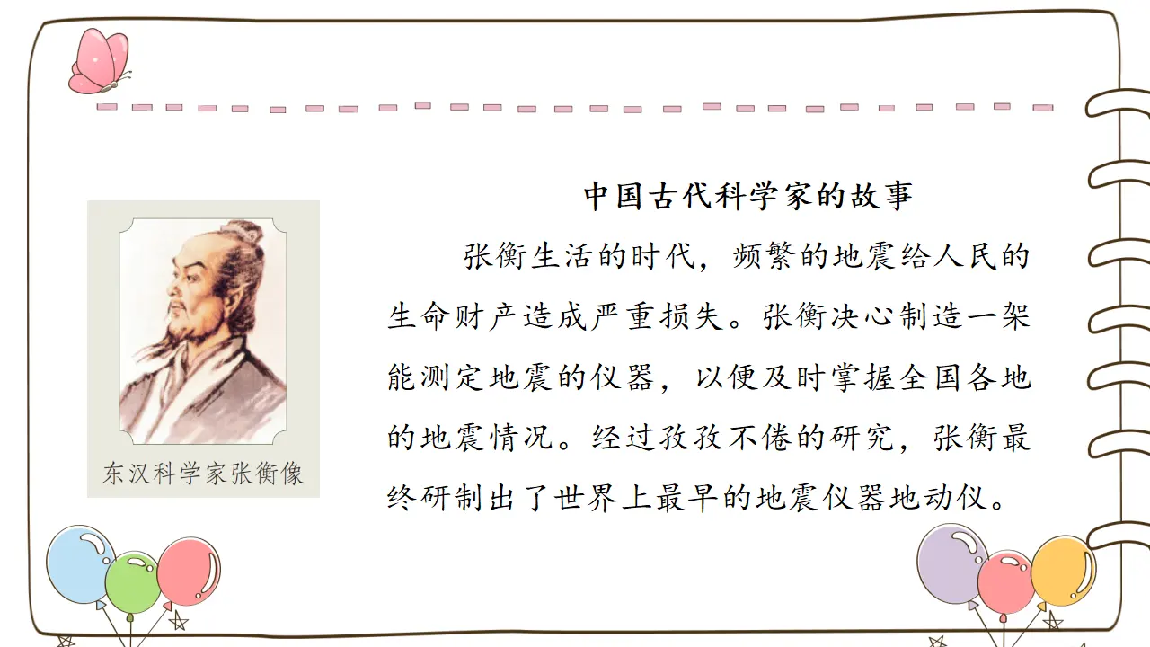 9 古代科技 耀我中华 （课件6）_03.webp