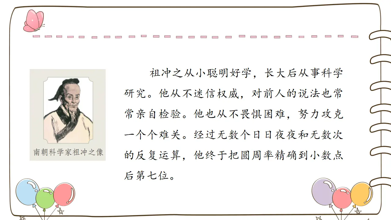 9 古代科技 耀我中华 （课件6）_04.webp