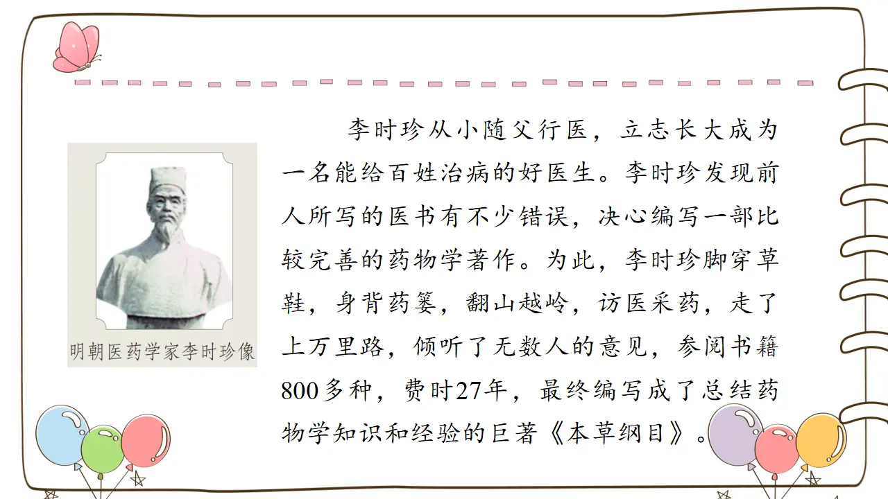 9 古代科技 耀我中华 （课件6）_05.webp