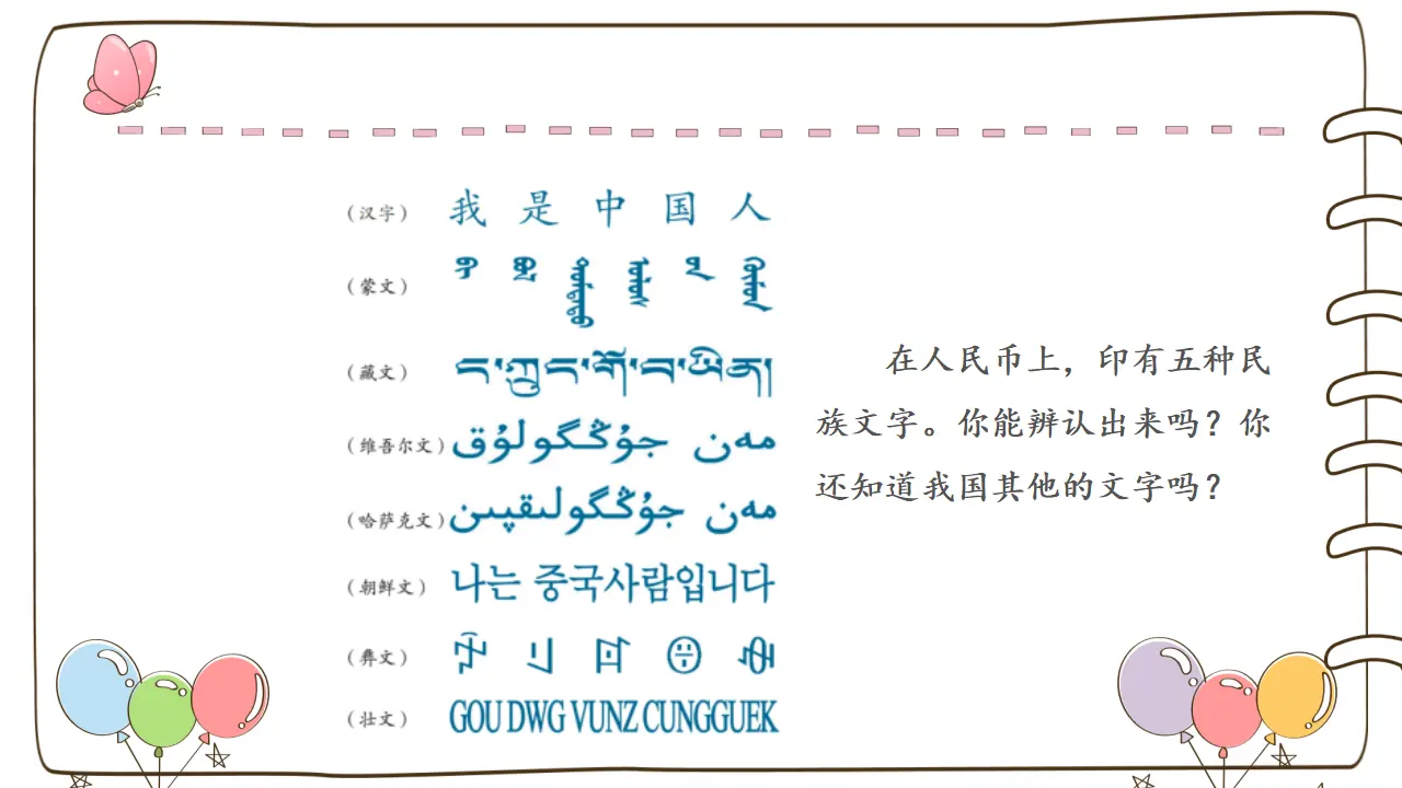 8 美丽文字 民族瑰宝 （课件6）_03.webp