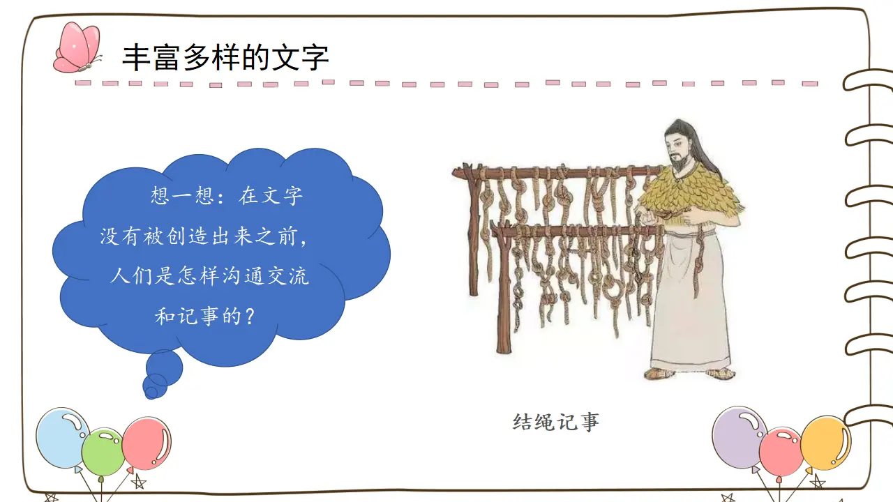 8 美丽文字 民族瑰宝 （课件6）_02.webp