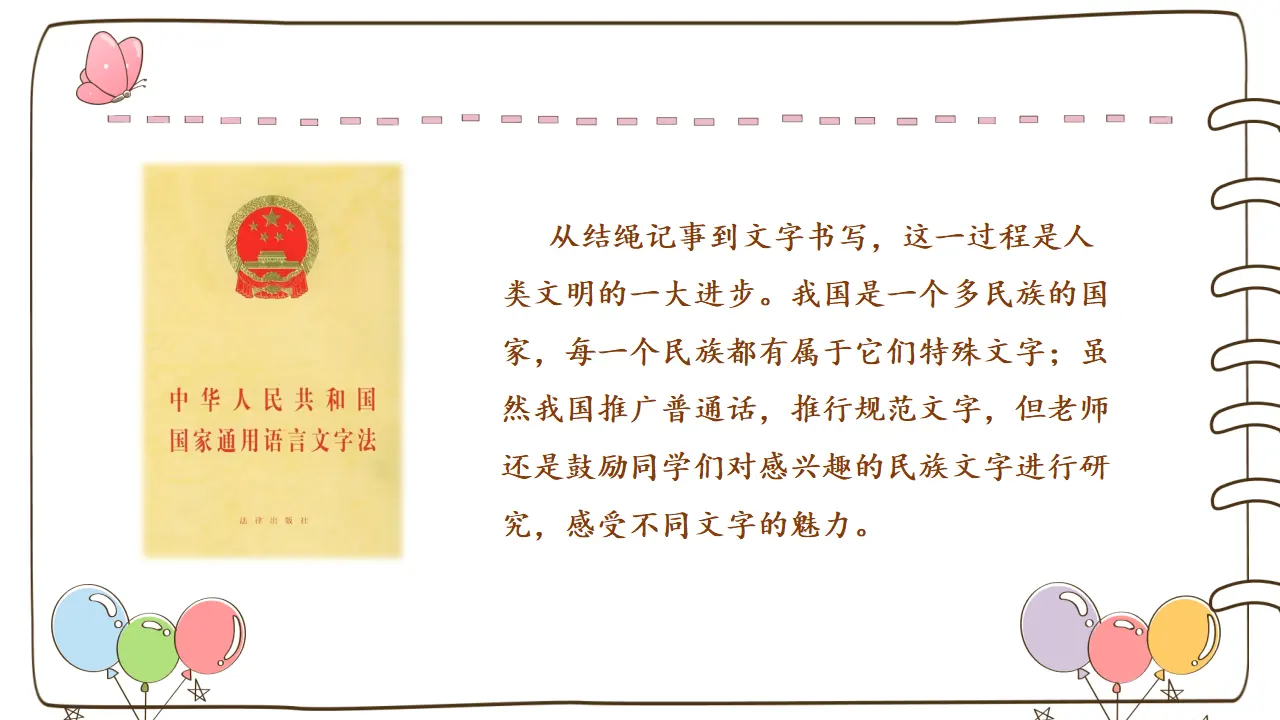 8 美丽文字 民族瑰宝 （课件6）_04.webp