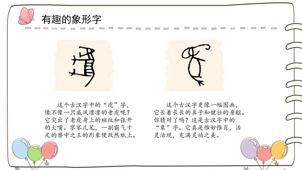 8 美丽文字 民族瑰宝 （课件6）_05.webp
