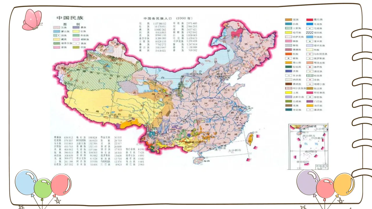 7 中华民族一家亲（课件6）_05.webp