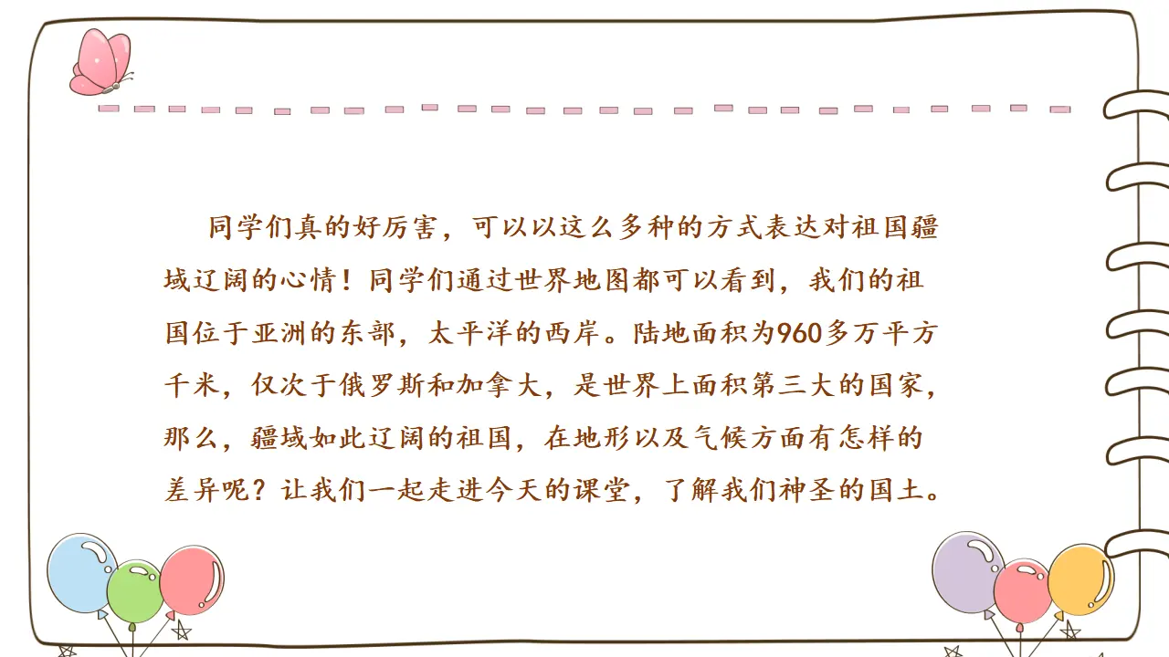 6 我们神圣的国土（课件6）_05.webp