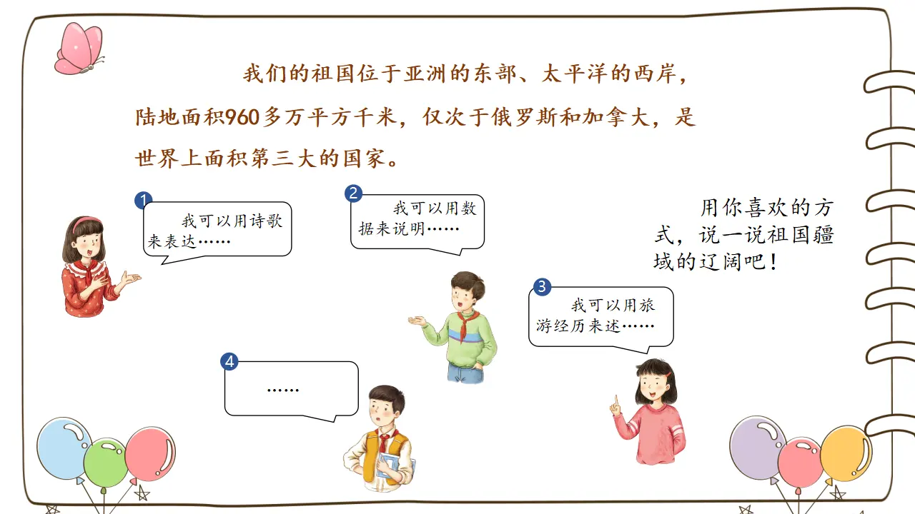 6 我们神圣的国土（课件6）_04.webp