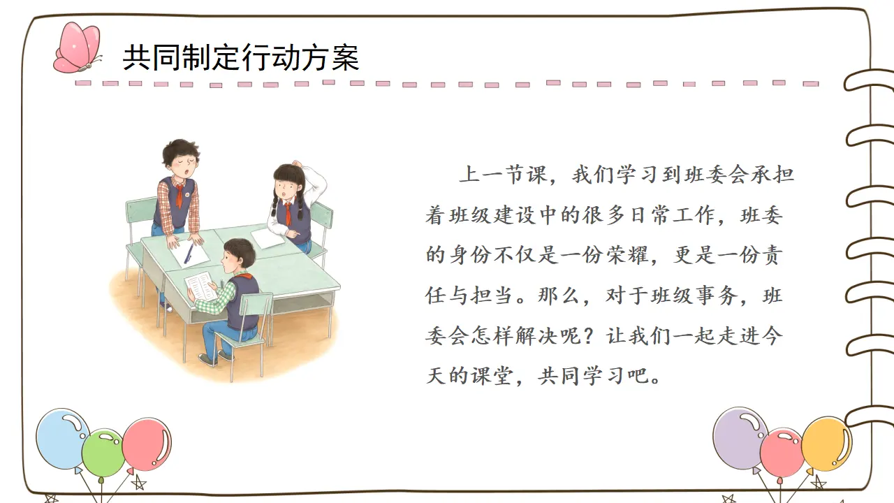 5 民主决定班级事务（课件6）_02.webp