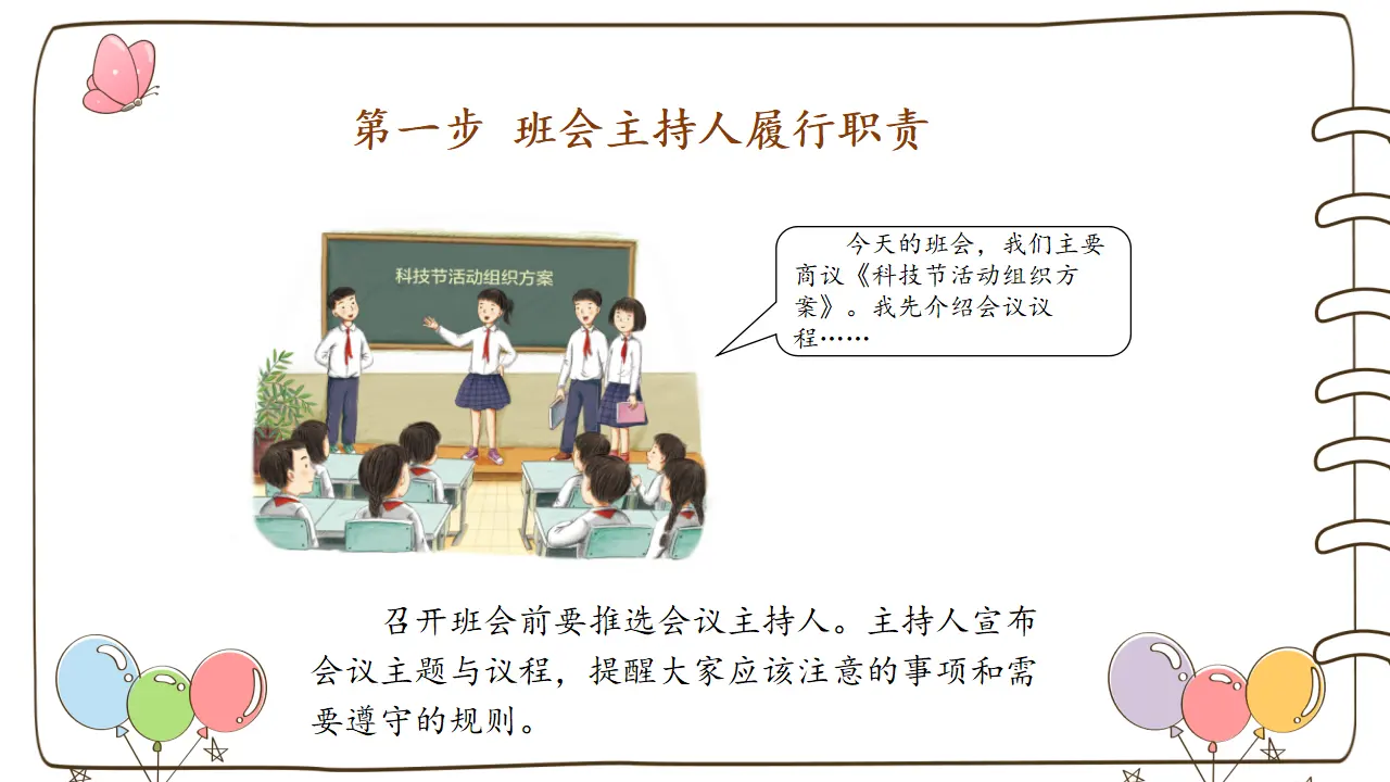 5 民主决定班级事务（课件6）_03.webp